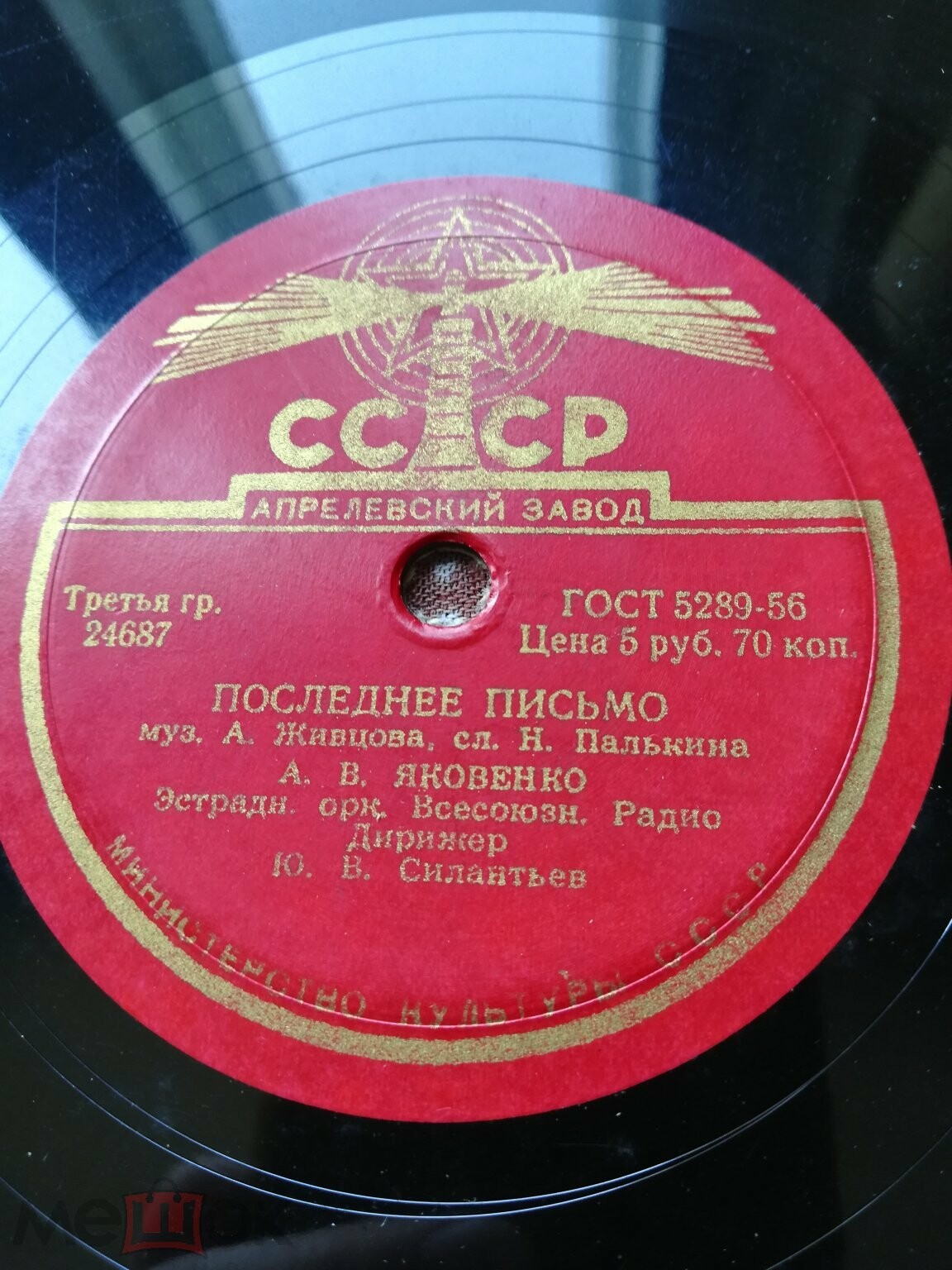 А. В. Яковенко - Последнее письмо // Г. В. Романов - Где же ты, желанная