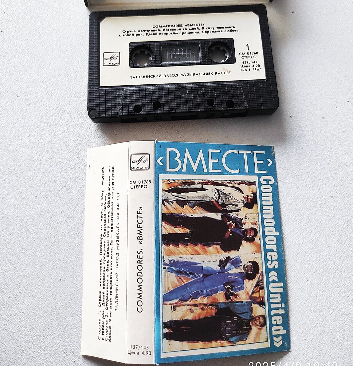 Commodores. "Вместе"