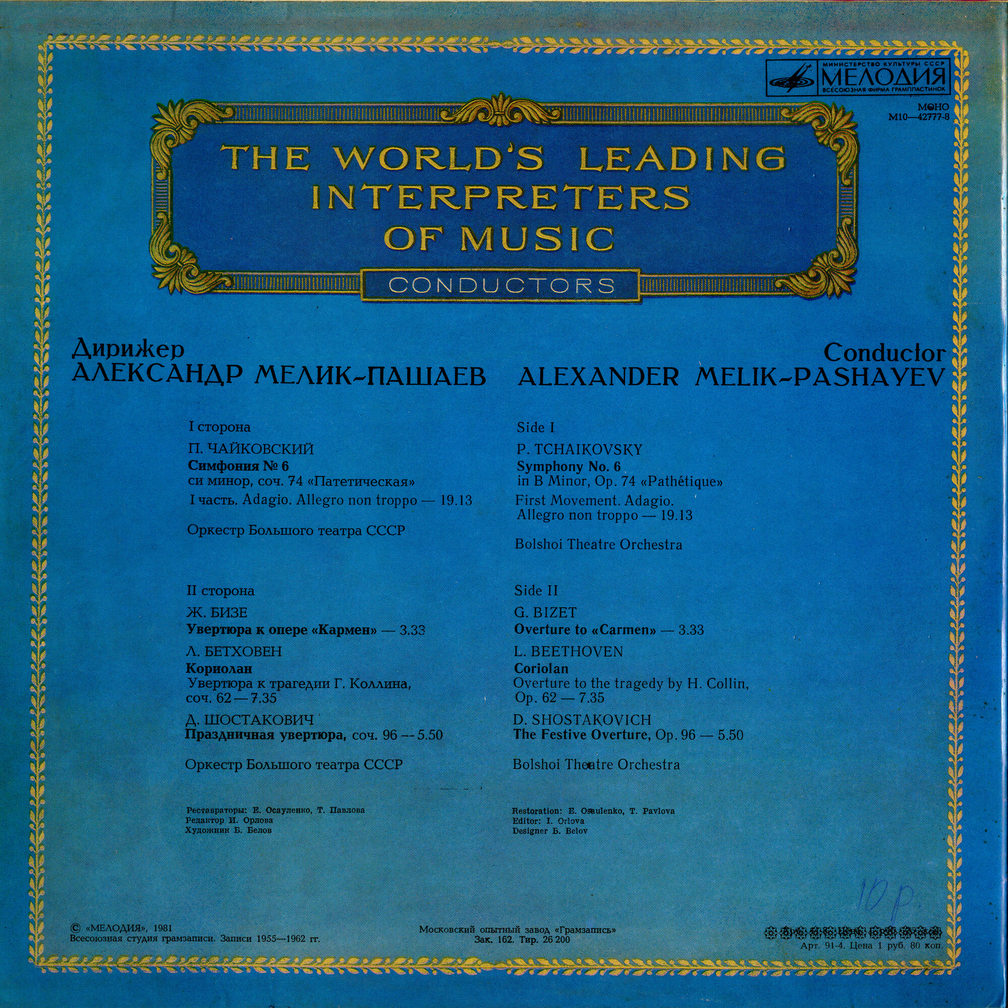 Дирижер Александр Мелик-Пашаев