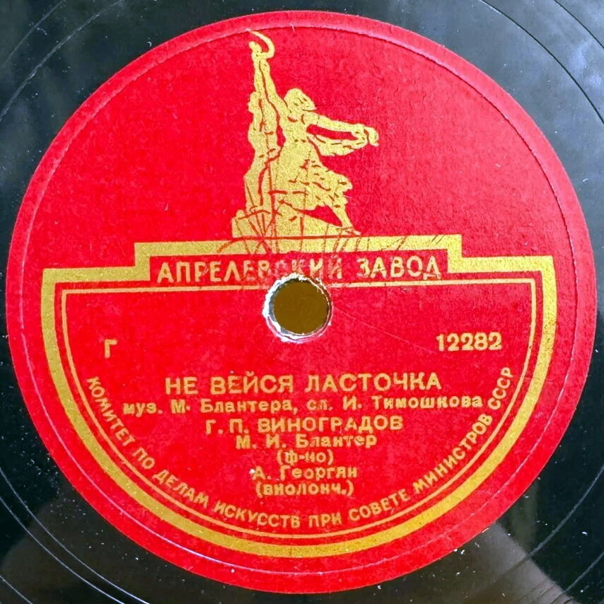Г. Виноградов — Не вейся ласточка / Ветка сирени