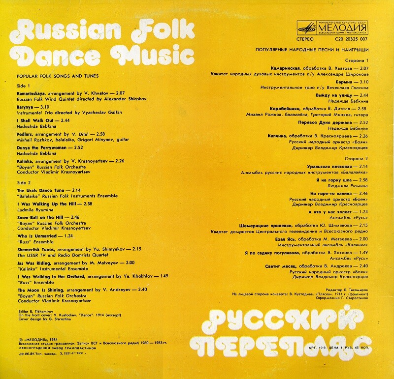 РУССКИЙ ПЕРЕПЛЯС. Популярные народные песни и наигрыши