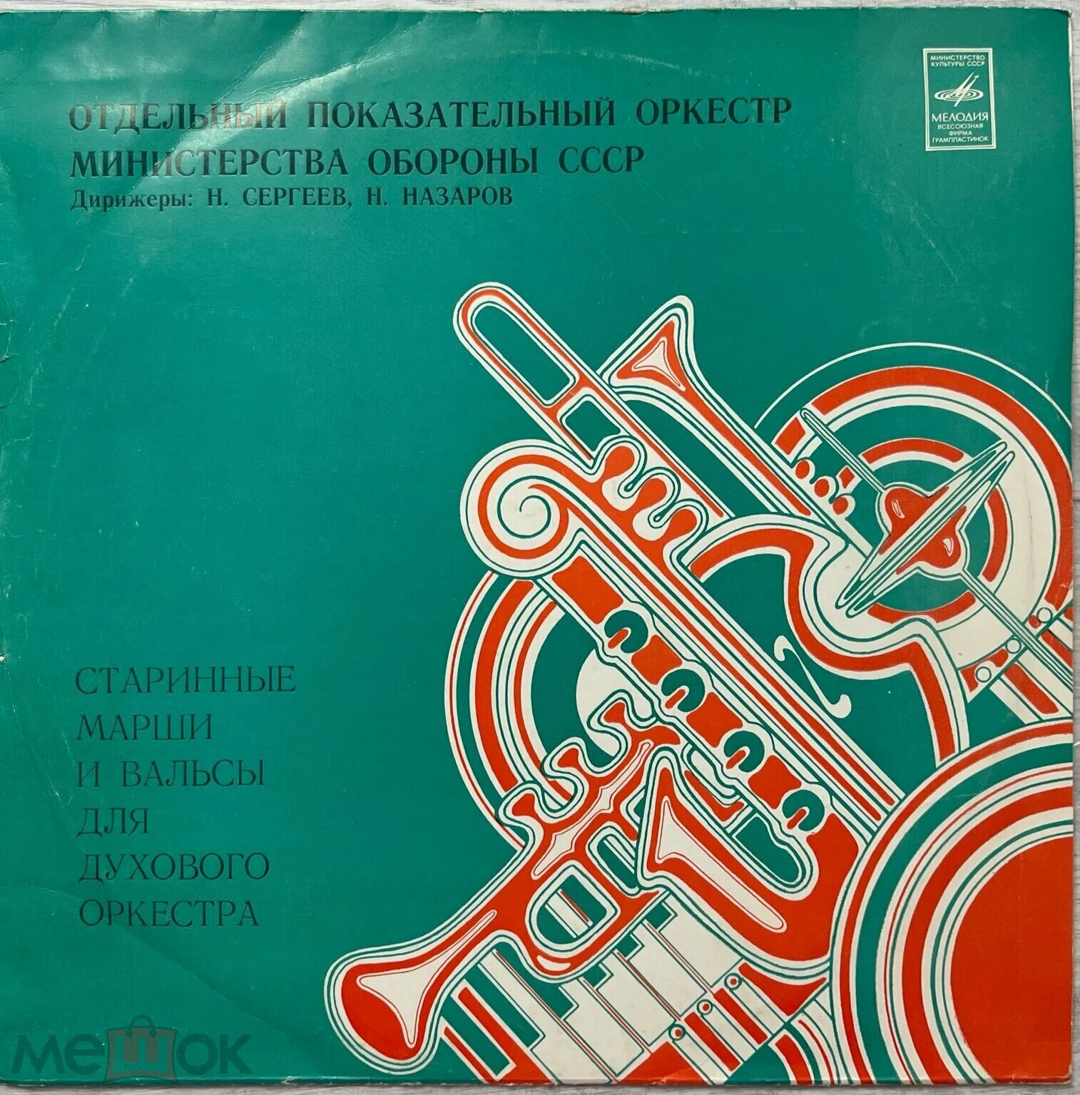 Старинные марши и вальсы для духового оркестра