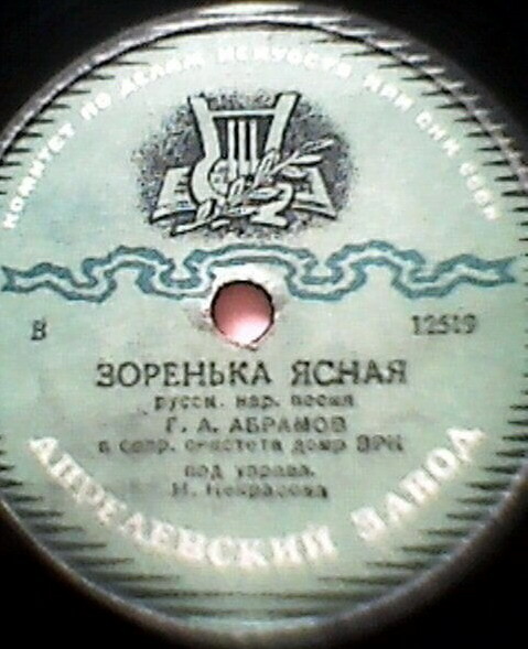 Г. А. Абрамов - Эх, взвей сильнее ветер / Зоренька ясная