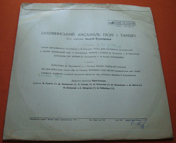 Буковинський ансамбль пісні і танцю Худ.керівник Андрій Кушніренко. Диригент оркестру Юрій Блищук