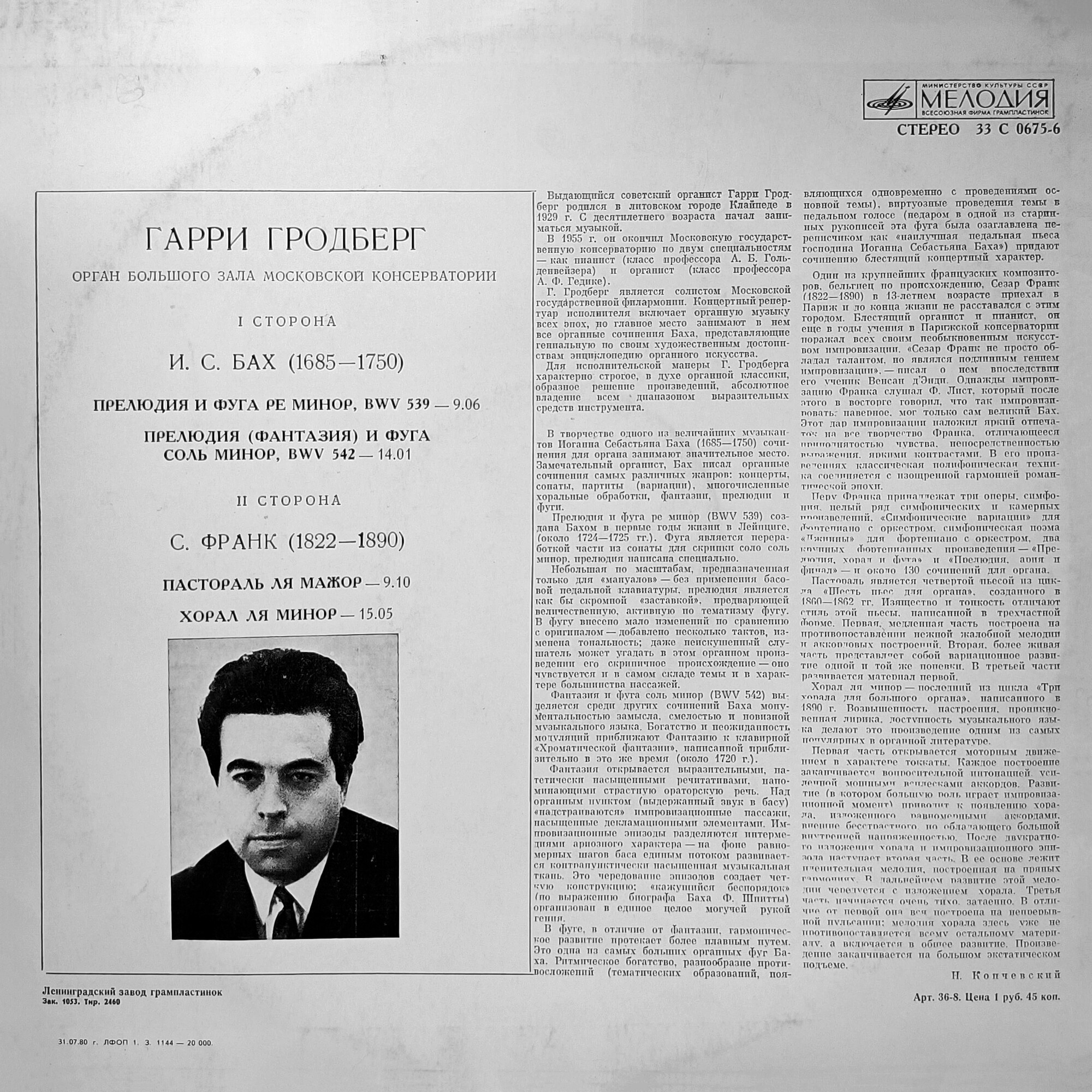 Гарри Гродберг, орган