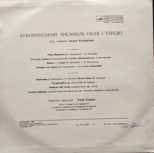 Буковинський ансамбль пісні і танцю Худ.керівник Андрій Кушніренко. Диригент оркестру Юрій Блищук