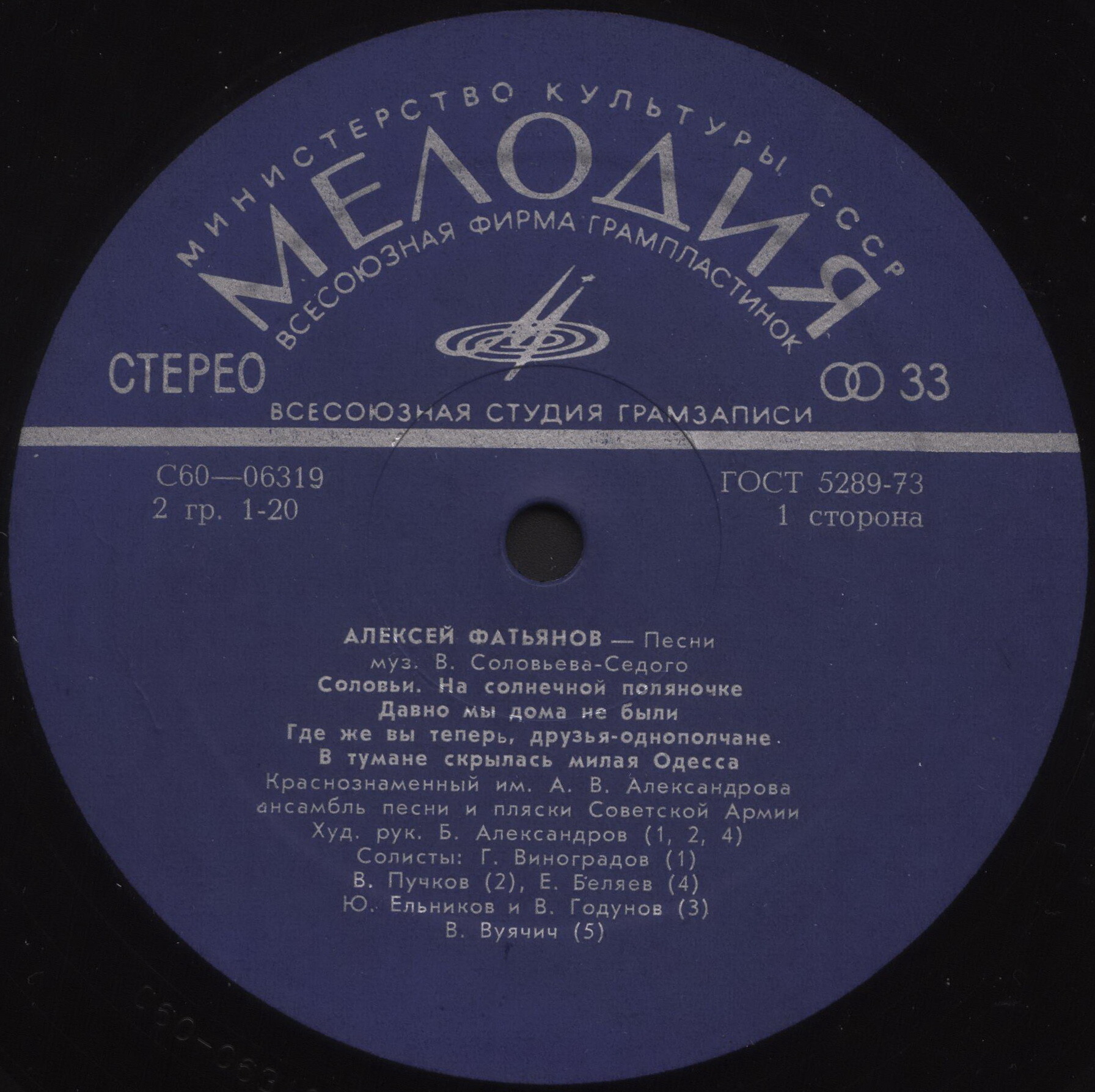 Алексей ФАТЬЯНОВ - Песни