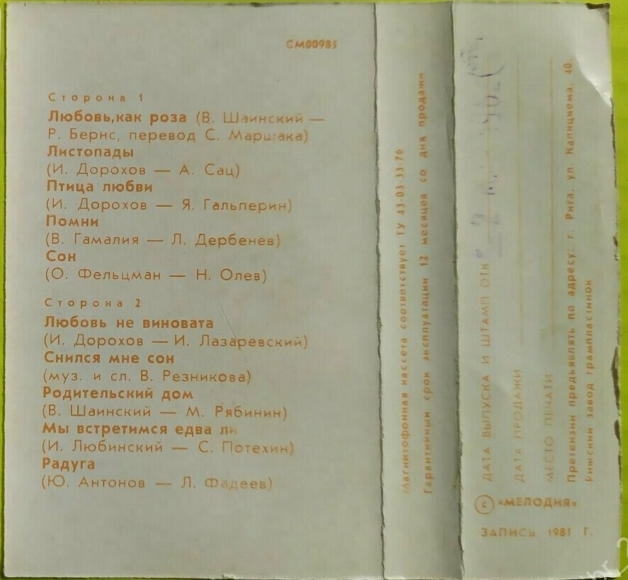 Лев Лещенко и группа "Спектр", рук. Игорь Дорохов