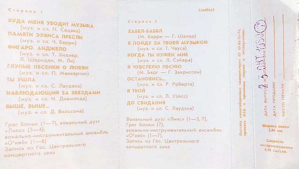 Грег Бонам и вокальный дуэт "ЛИПС" (Великобритания) в Москве