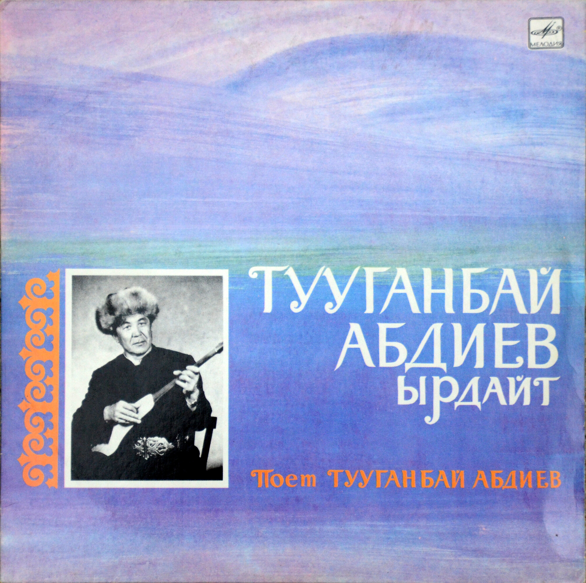 Поет Тууганбай АБДИЕВ