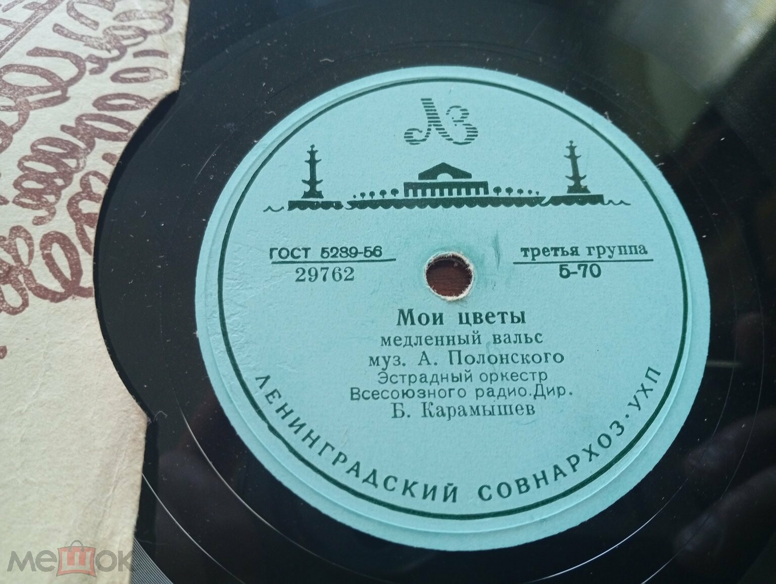 Эстрадный оркестр Всесоюзного радио, дирижер Б. Карамышев