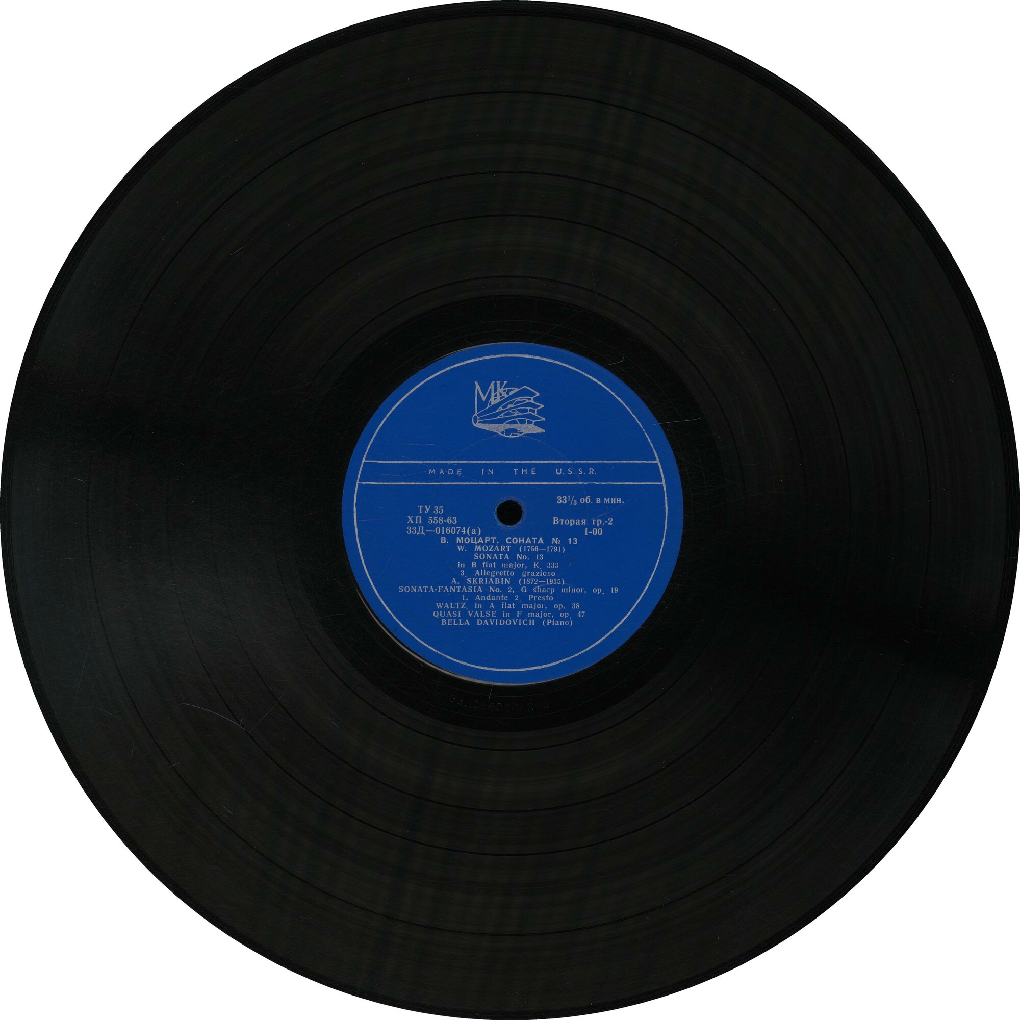 Белла ДАВИДОВИЧ (ф-но)