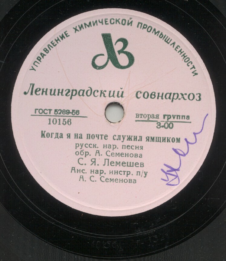 Сергей Лемешев — Когда я на почте служил ямщиком