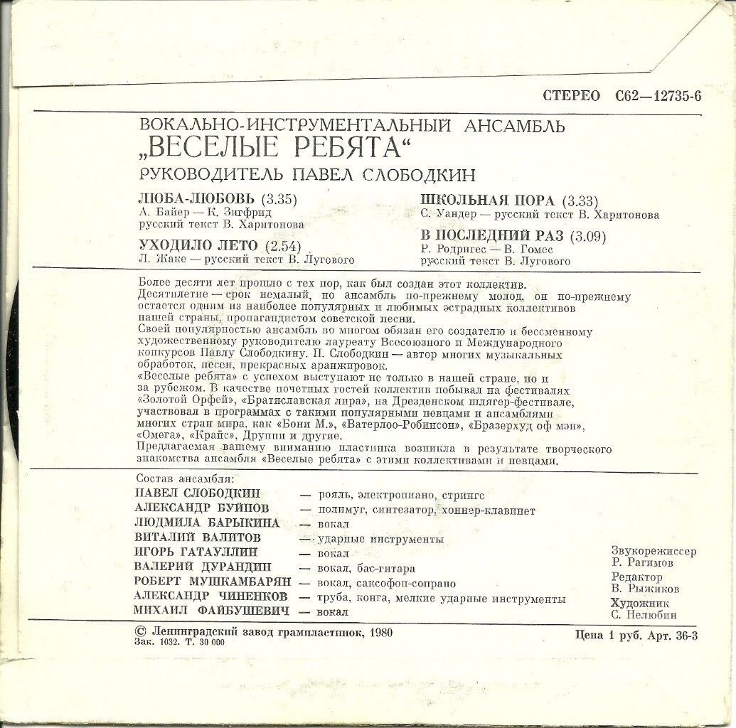 ВИА "Весёлые ребята"