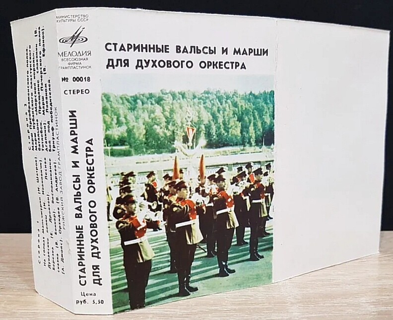 Отдельный показательный оркестр Министерства обороны – Старинные вальсы и марши для духового оркестра