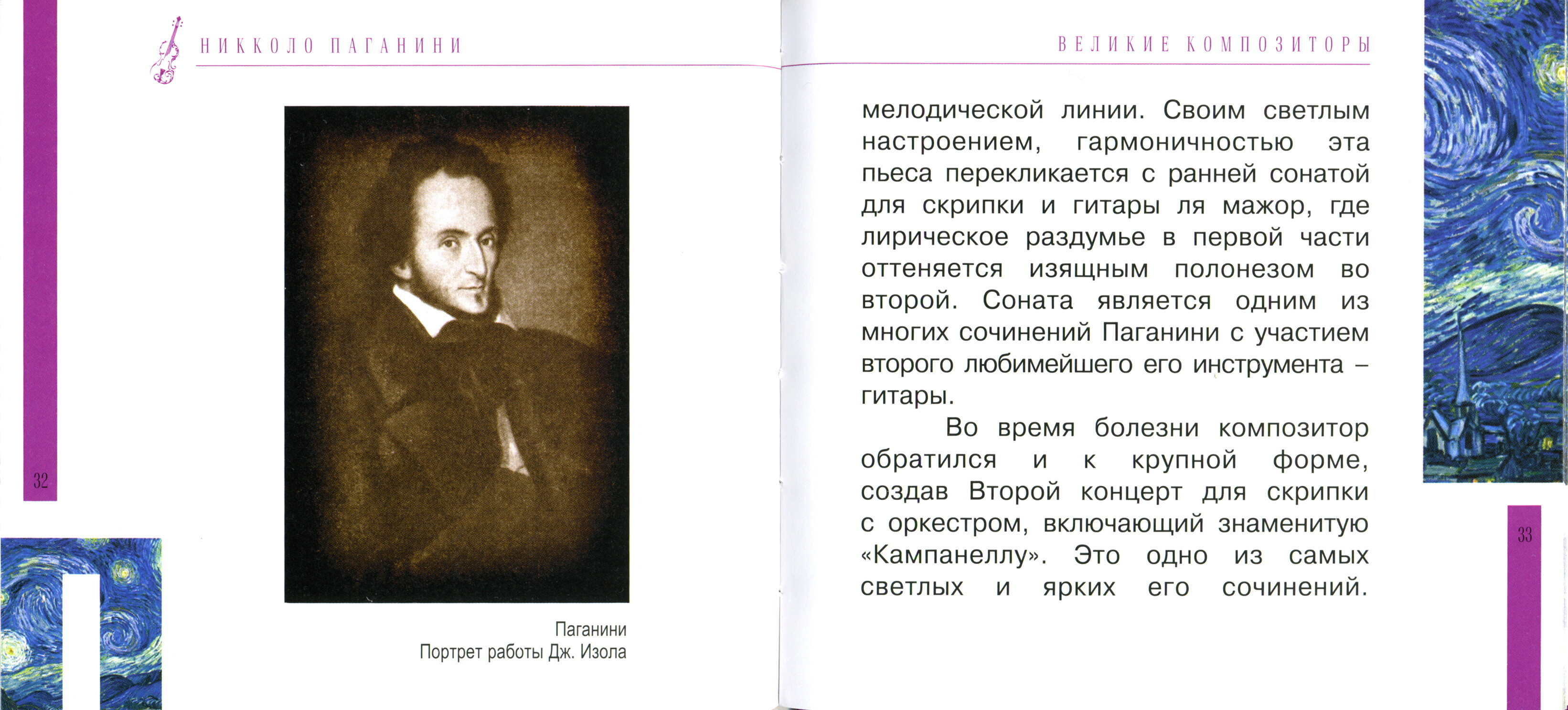 Niccolo Paganini - Никколло Паганини - Сонаты и каприсы (серия "Великие композиторы - Коллекция классики от "КП". Том 1.)