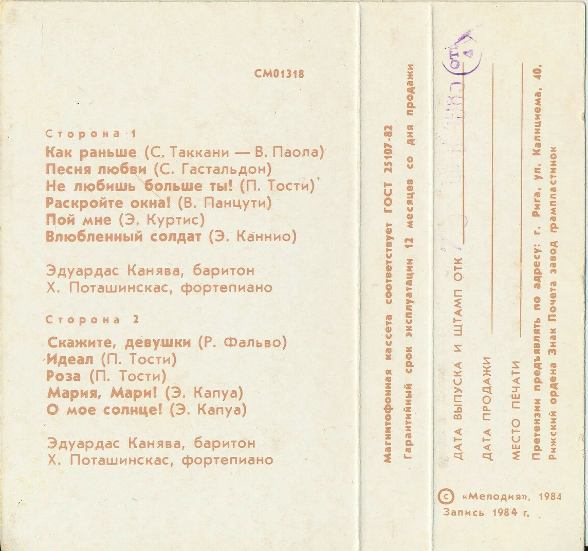 Э. Канява. Неаполитанские мелодии