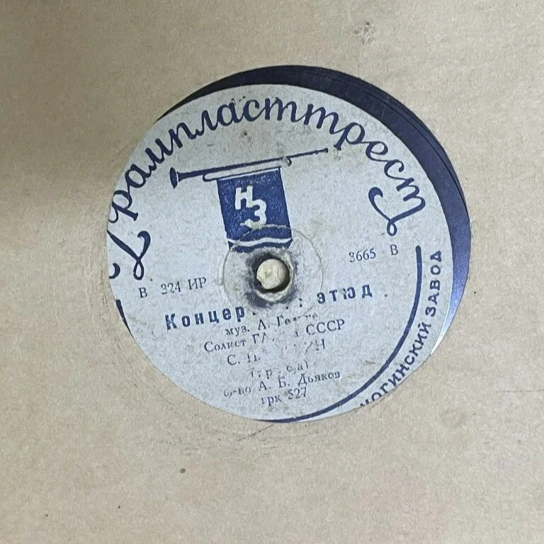 С. Еремин (труба) - Норвежская народная песня / Концертный этюд