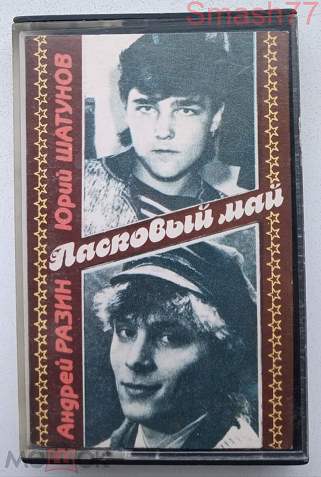 Ласковый май