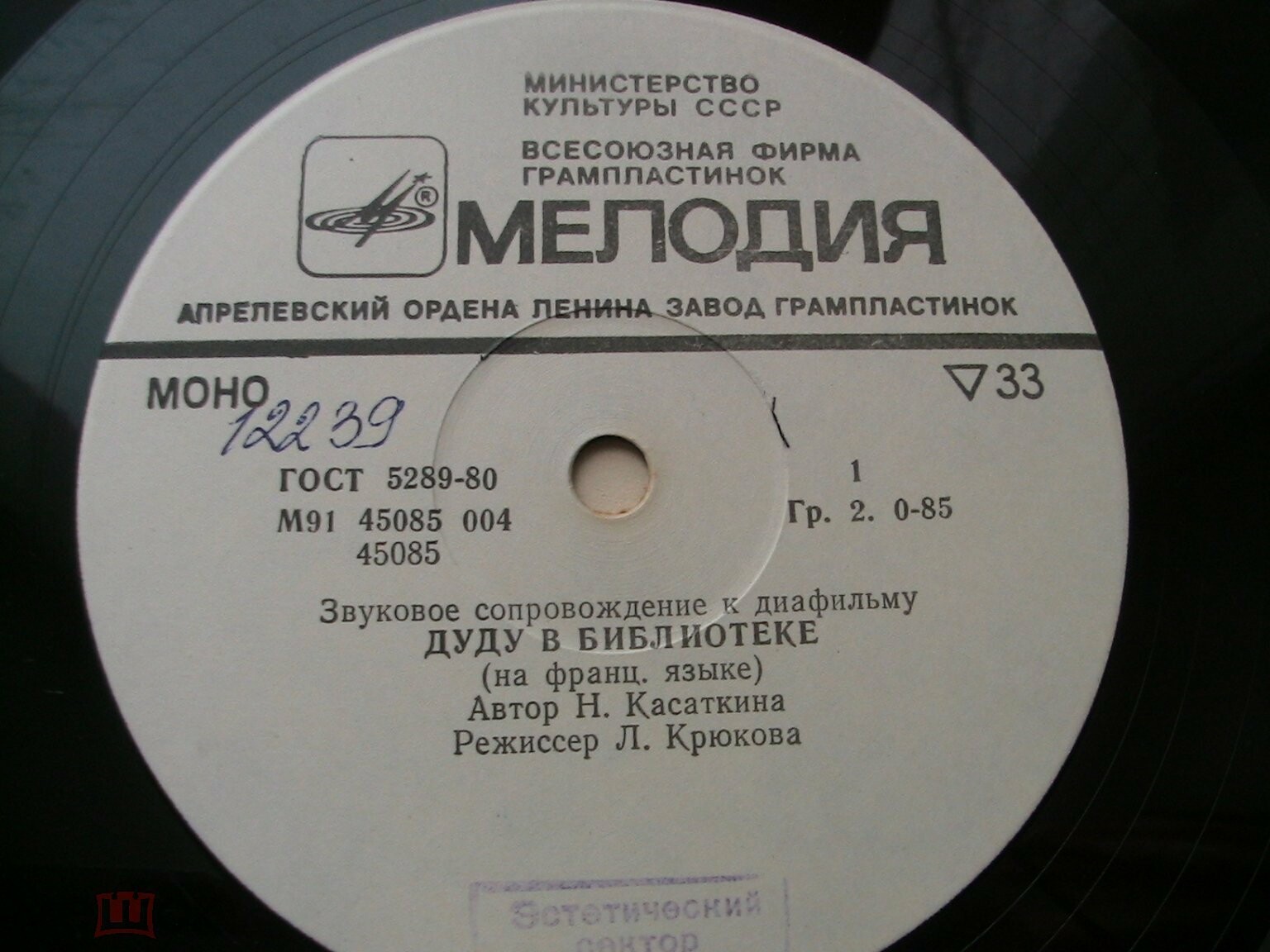 Звуковое сопровождение к диафильмам «Дуду в библиотеке» и «Дуду занимается спортом»