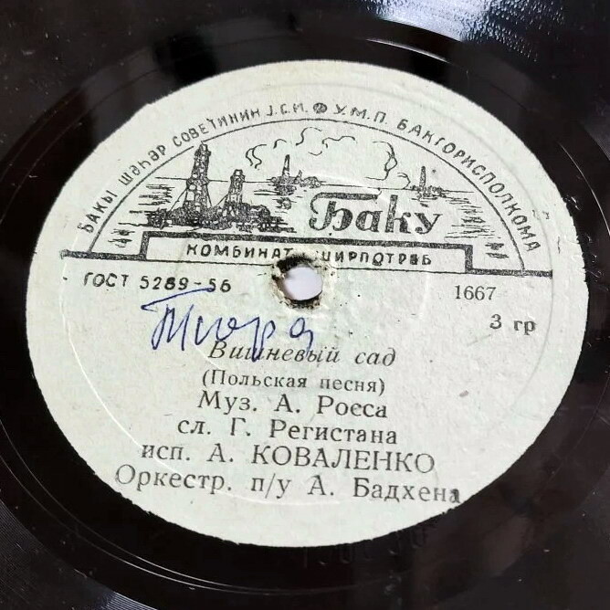 А. Коваленко — Вишнёвый сад // Т. Кравцова — Манит сень акаций