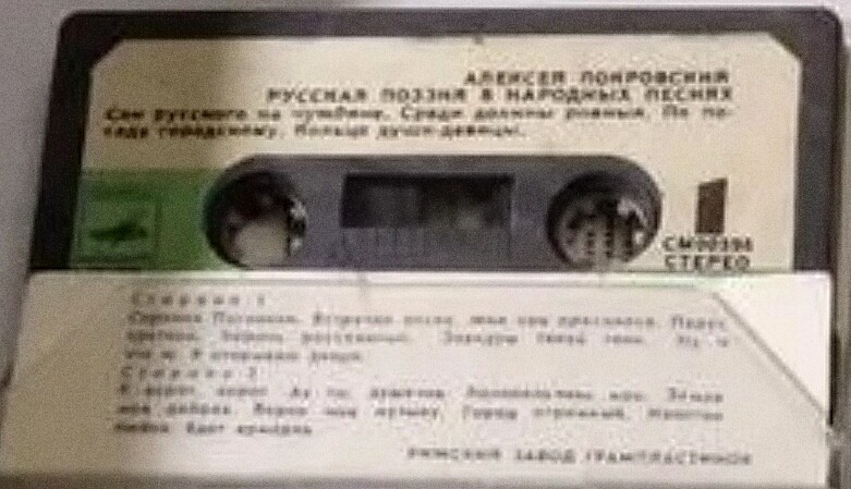 Алексей Покровский. Русская поэзия в народных песнях. Старинные романсы