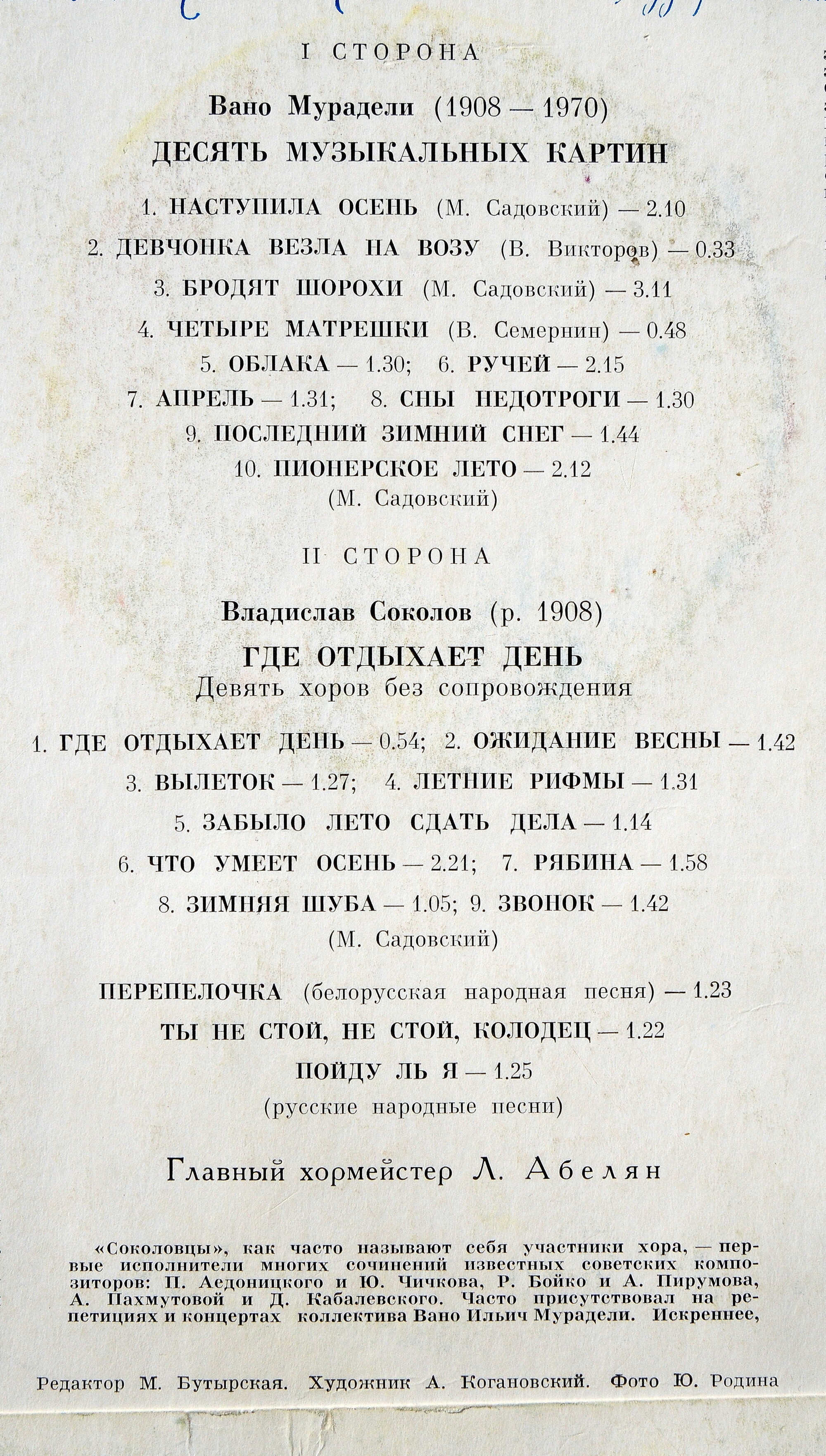 В. МУРАДЕЛИ, В. СОКОЛОВ - Детский хор Института художественного воспитания