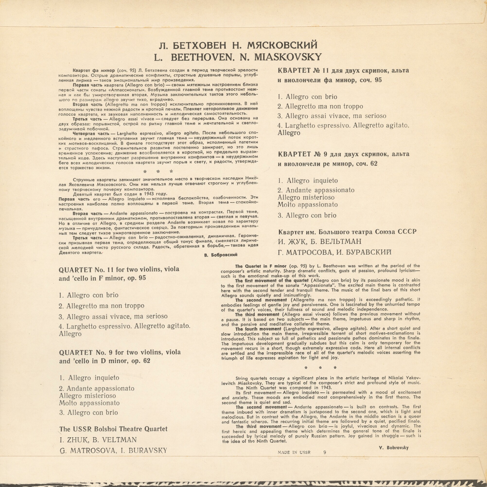 Квартет Большого театра