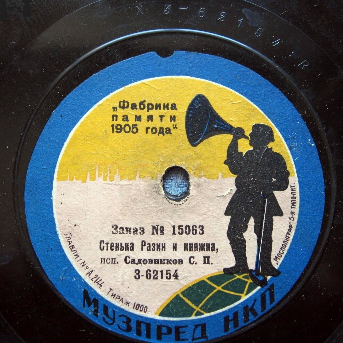 Садовников - Кончен, кончен дальний путь // Стенька Разин и княжна