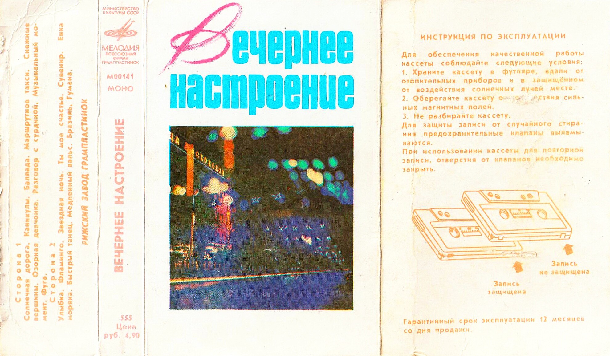 Вечернее настроение