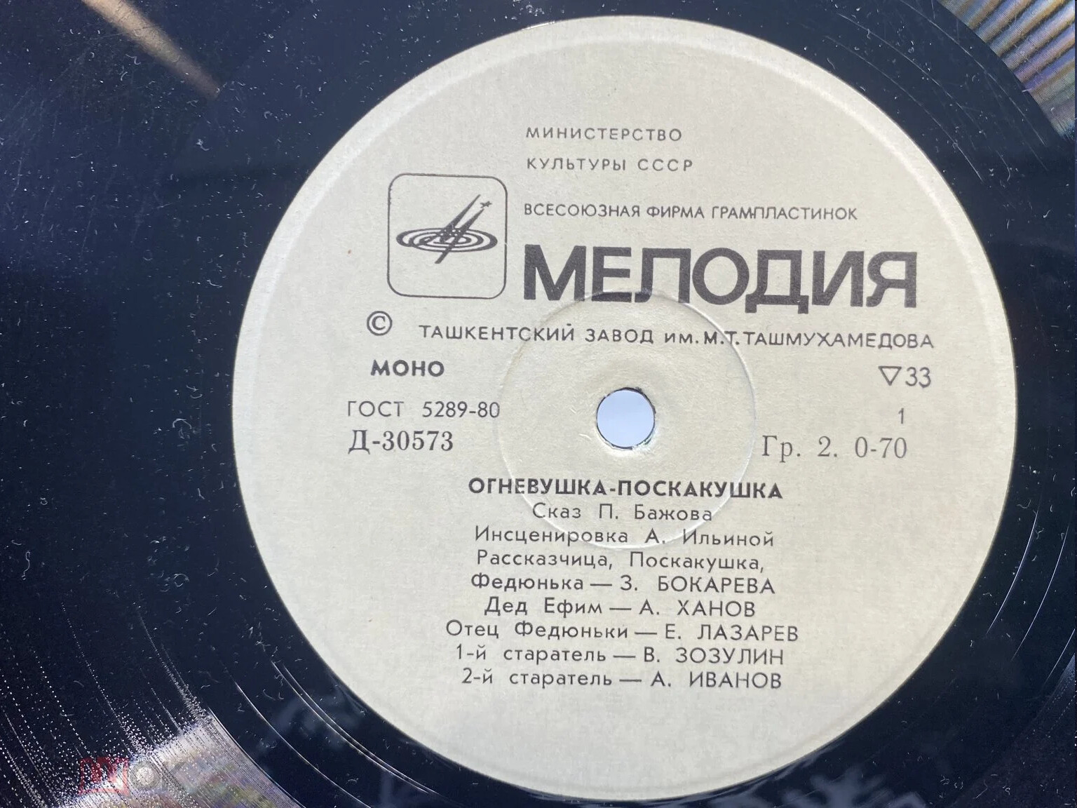 П. Бажов. Огневушка-Поскакушка (сказ)