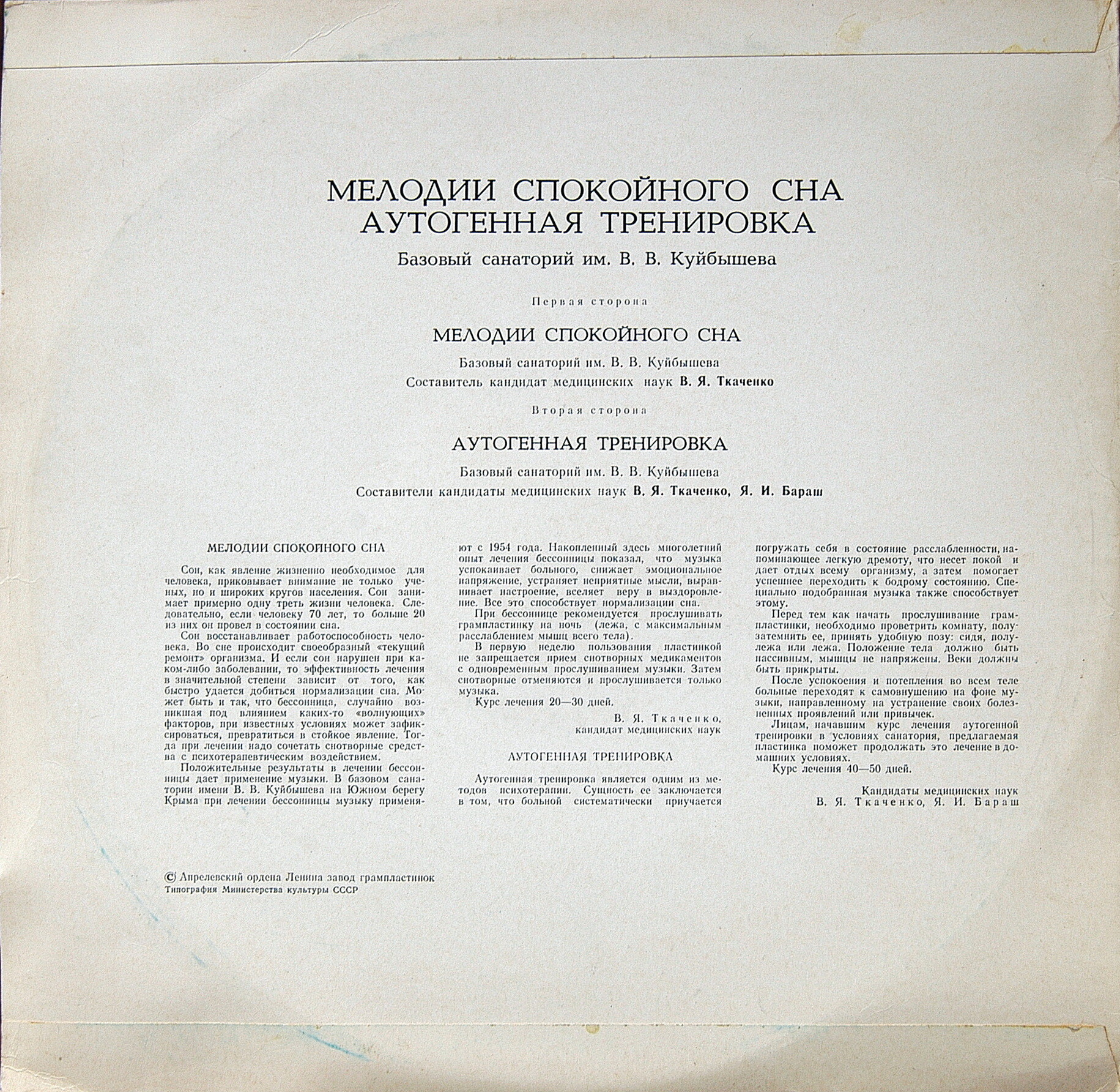 Аутогенная тренировка / Мелодии спокойного сна