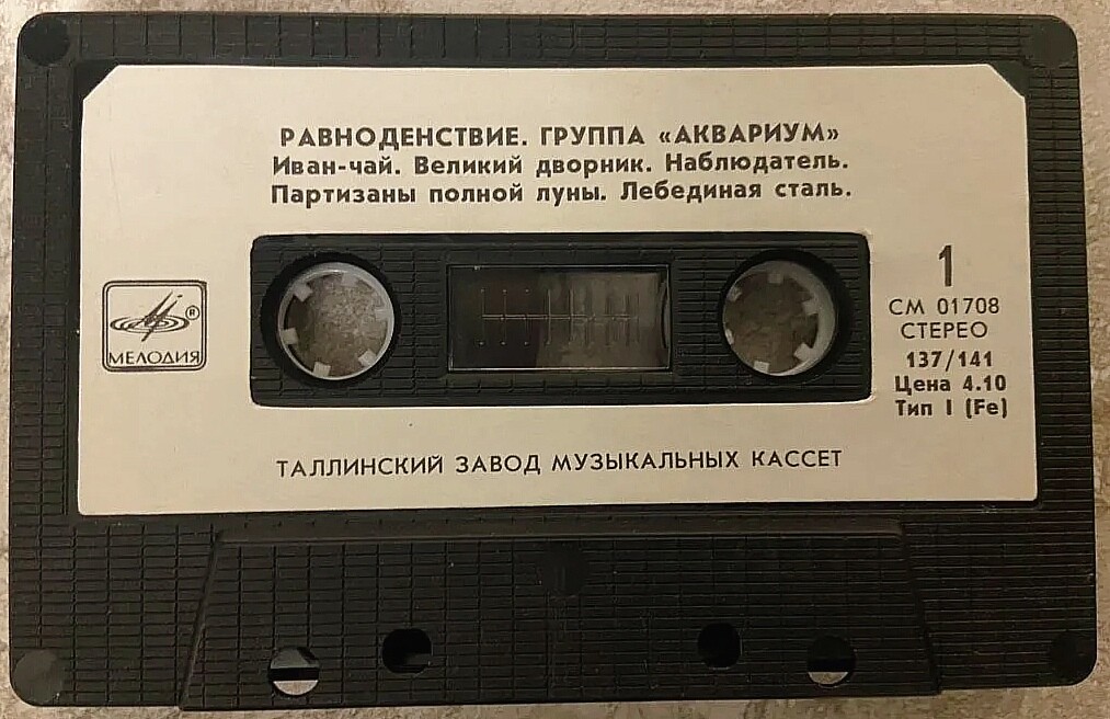 Аквариум ‎– Равноденствие