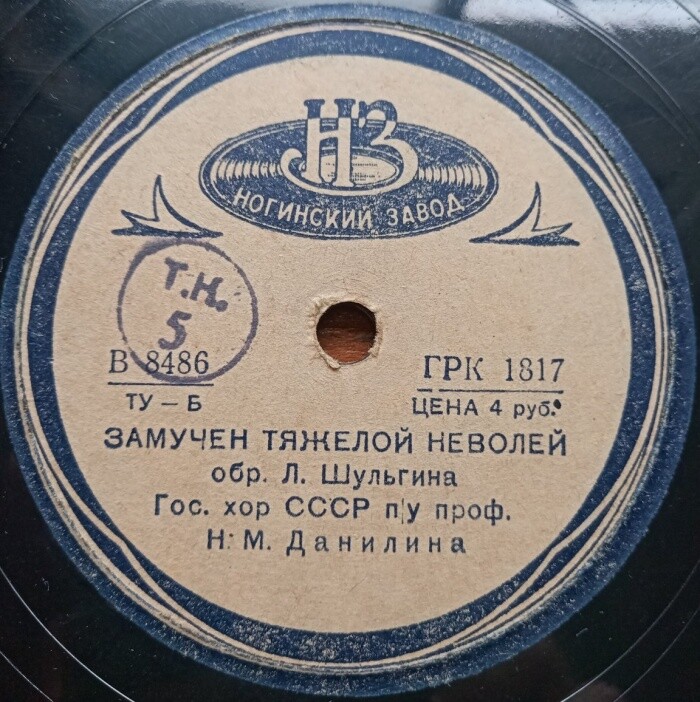 Гос. хор СССР п/у Н. М. Данилина - Замучен тяжелой неволей (обр. Л. Шульгина)