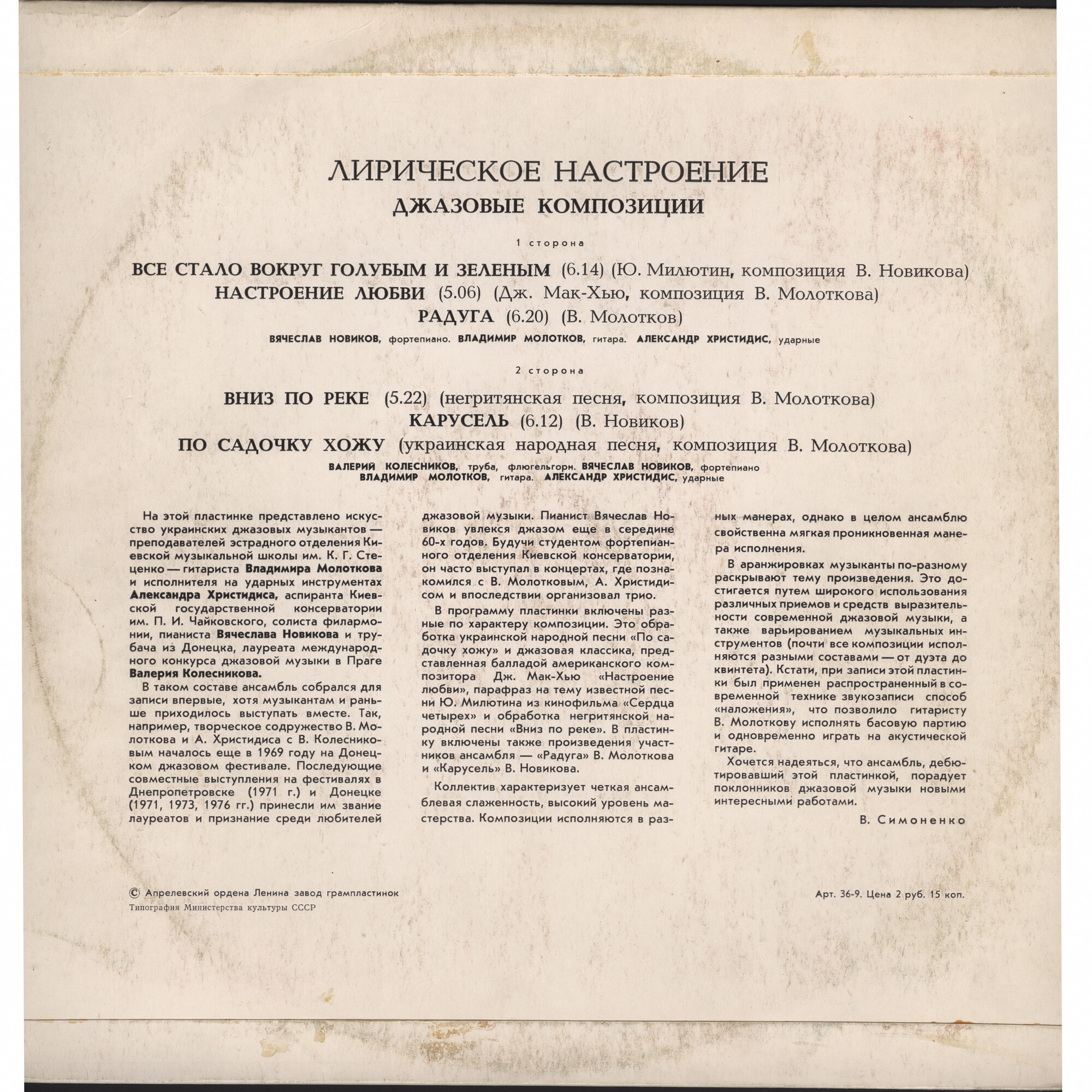 Лирическое настроение. Джазовые композиции