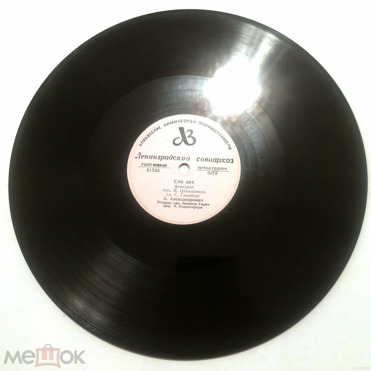 Эстрадный оркестр ЛР, дир. А. Владимирцов - Танго // А. Александрович - Сто лет