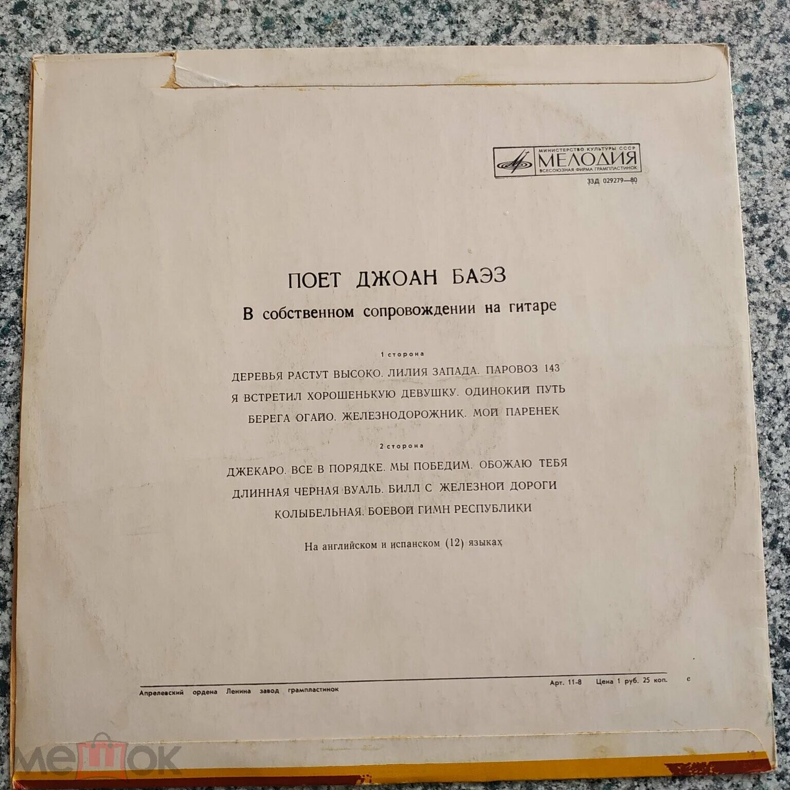 Поёт Джоан БАЭЗ (Joan Baez, США)