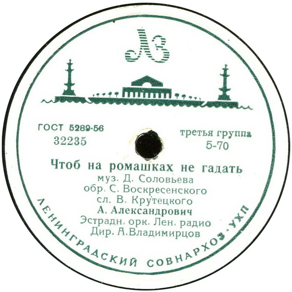 А. Александрович — Сибирский паренёк / Чтоб на ромашках не гадать