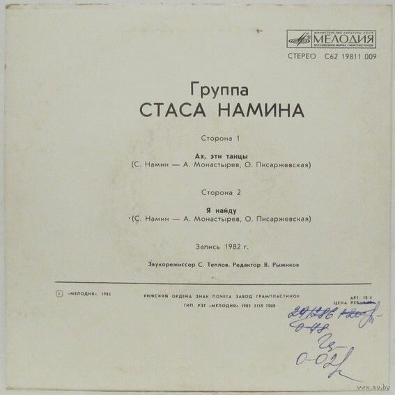 Группа Стаса НАМИНА