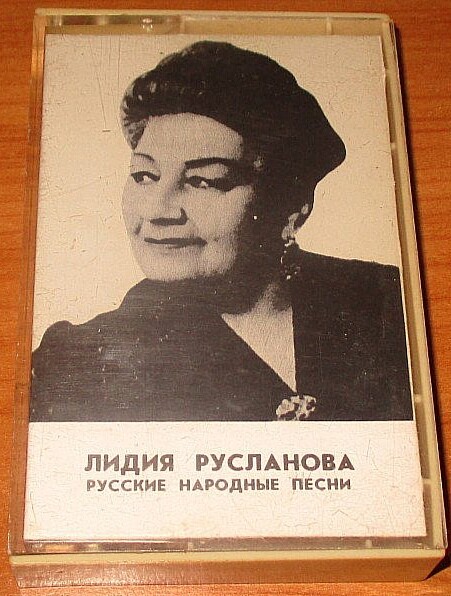 Лидия Русланова