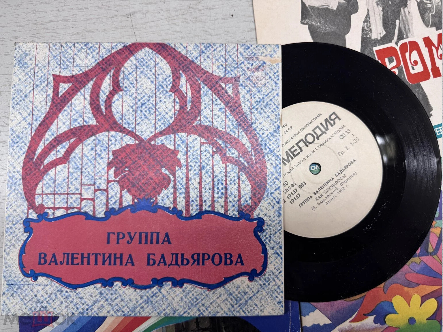 Группа Валентина Бадьярова