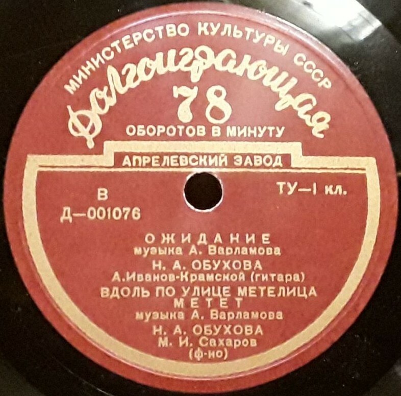 Надежда Обухова