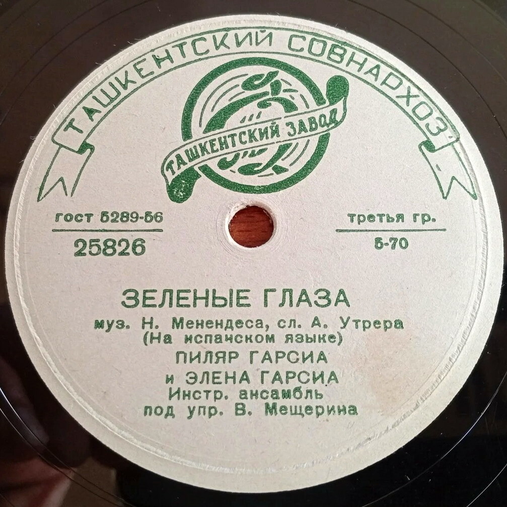 Зелёные глаза // Ай Чавелла