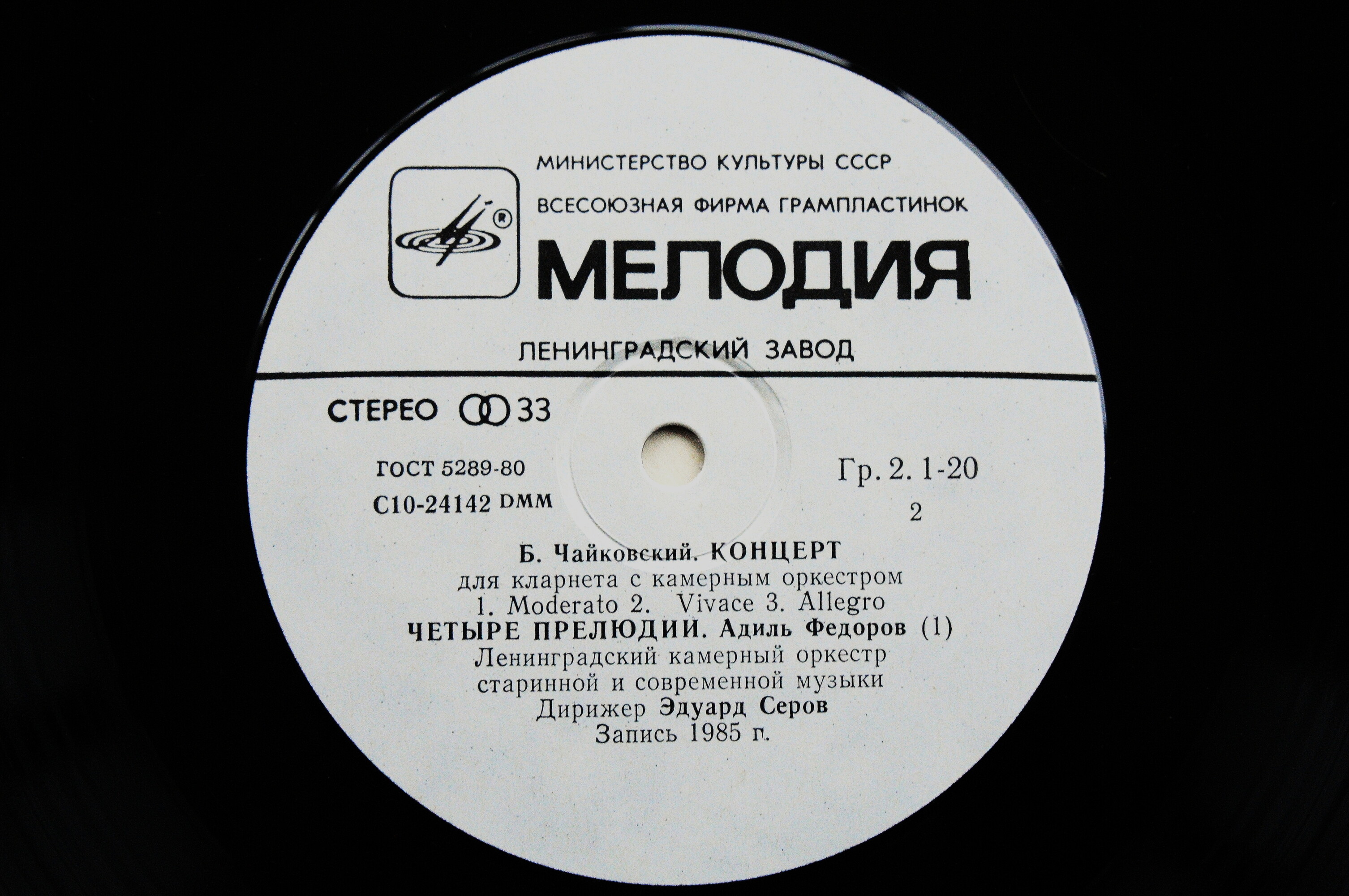 Б. ЧАЙКОВСКИЙ (1925)