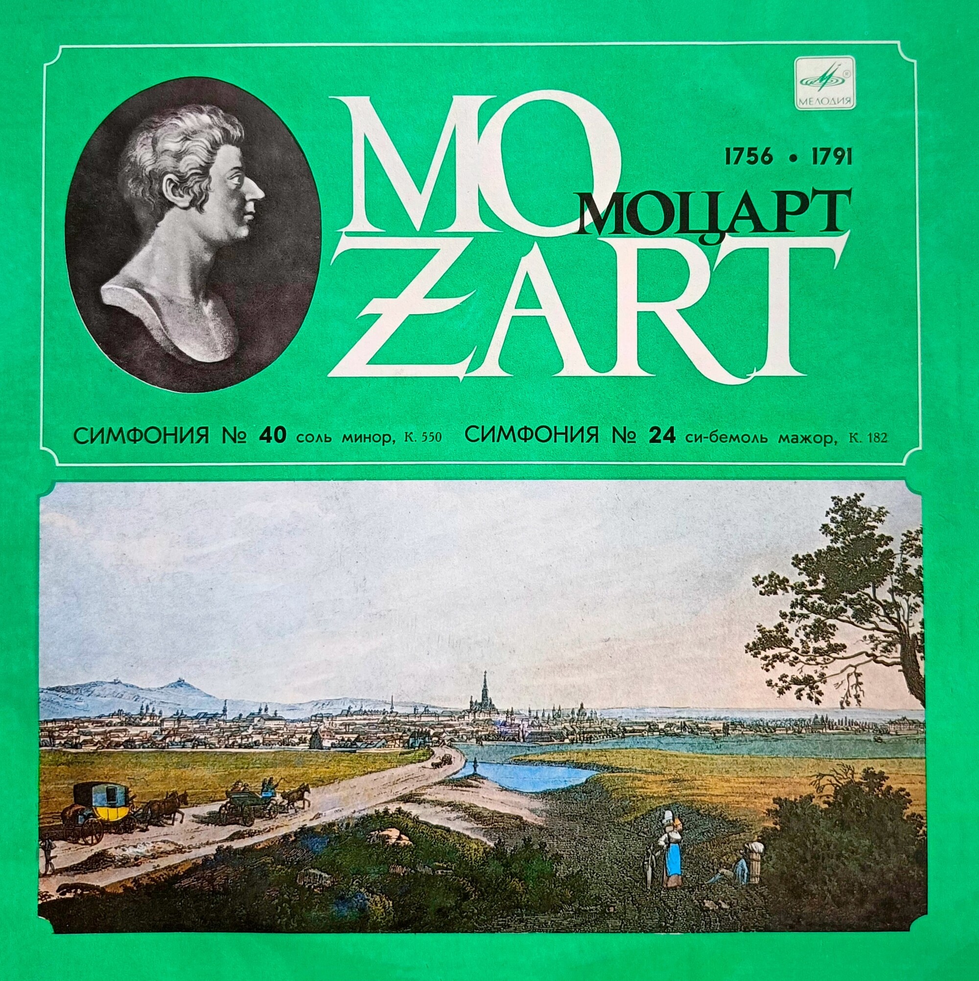 В. А. МОЦАРТ Симфонии № 40, № 24 (Московский камерный оркестр, Р. Баршай)