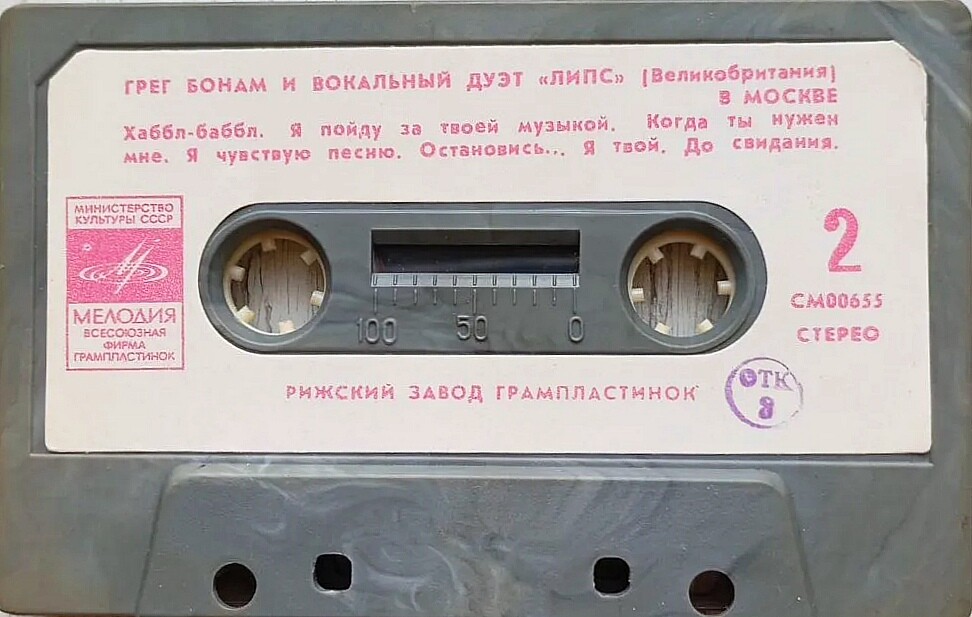 Грег Бонам и вокальный дуэт "ЛИПС" (Великобритания) в Москве