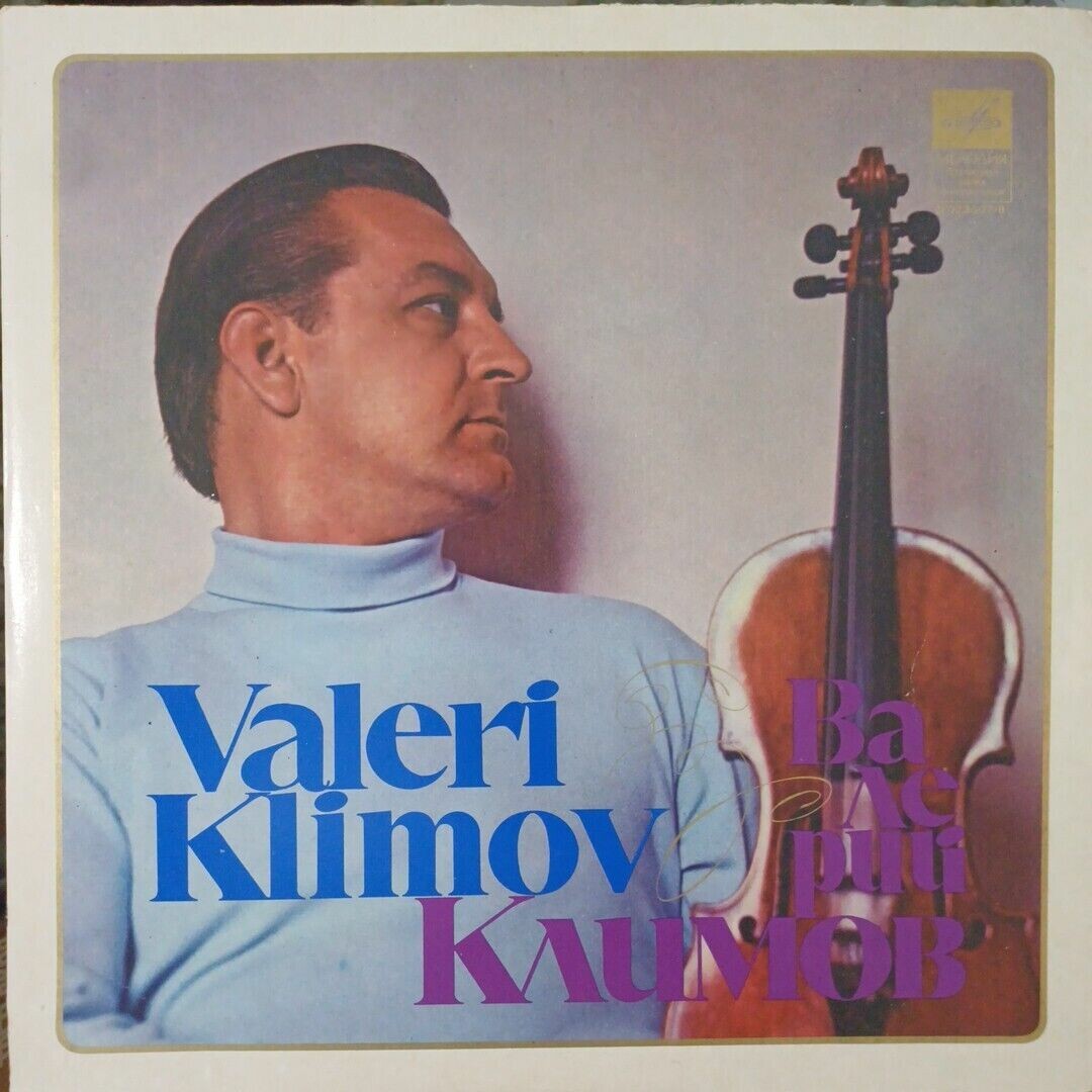 Валерий КЛИМОВ (скрипка), Леонид Блок (ф-но)
