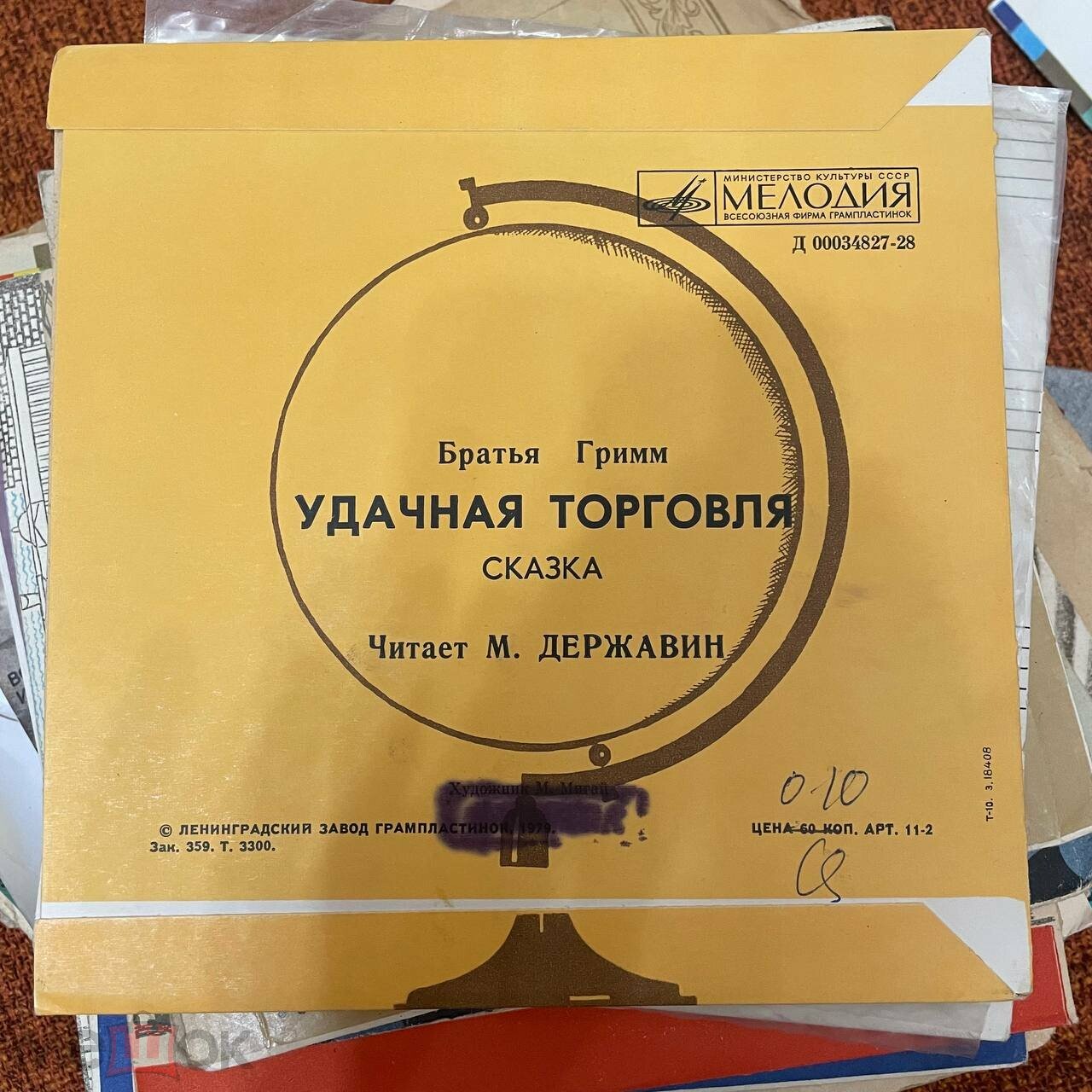 Братья Гримм. Удачная торговля (сказка) - Читает М. Державин