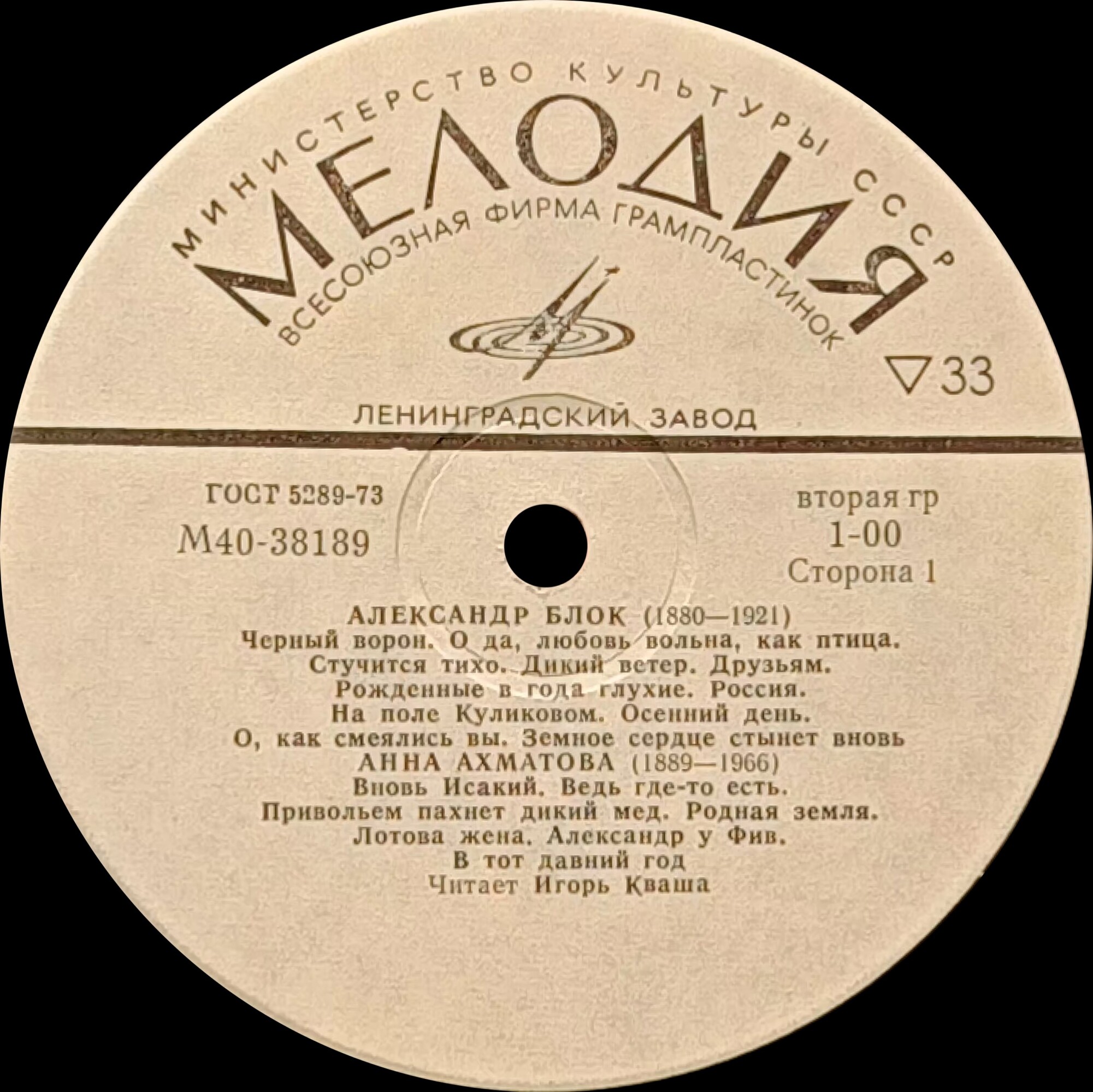 А. Блок, А. Ахматова, Б. Пастернак - Игорь Кваша