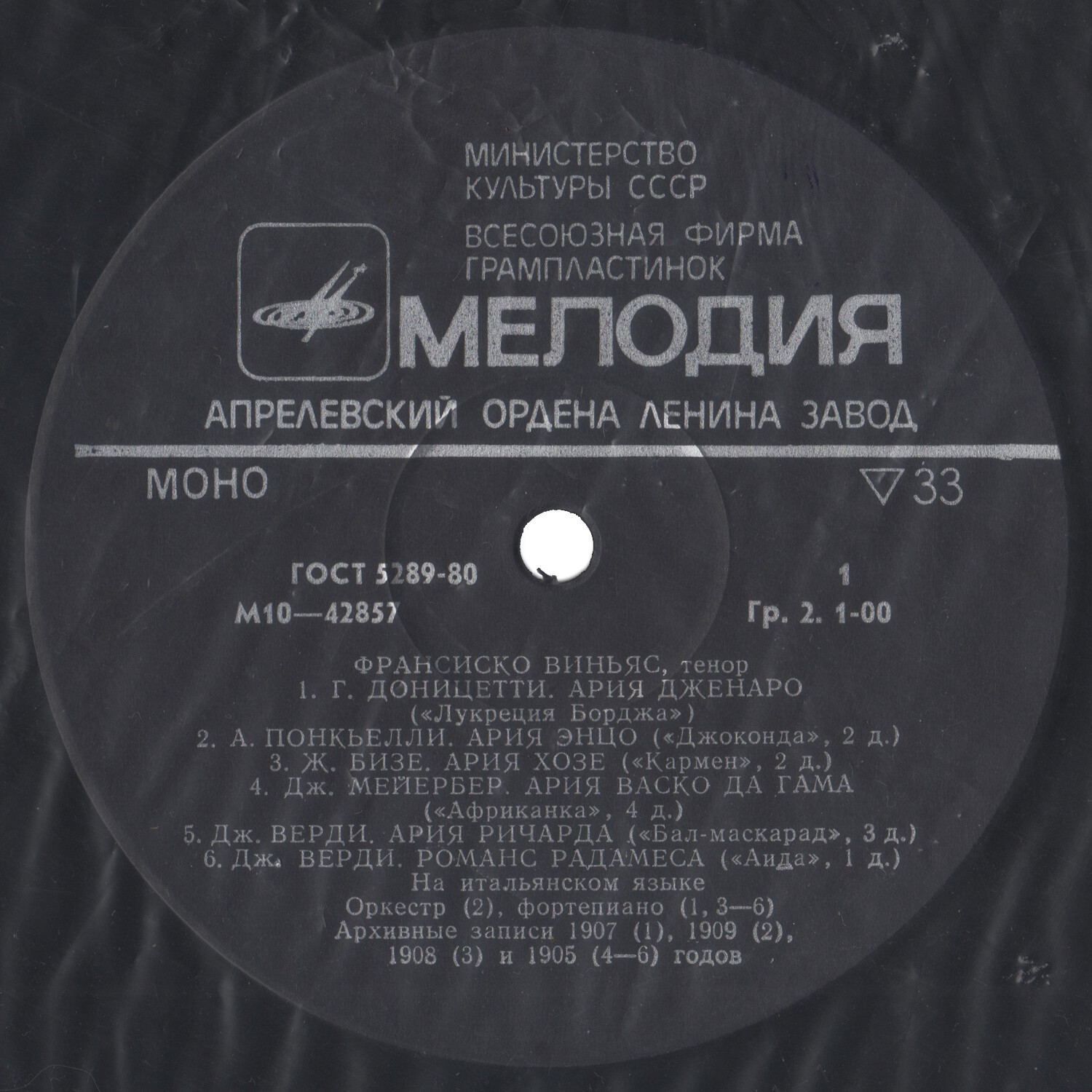 Франсиско ВИНЬЯС, тенор